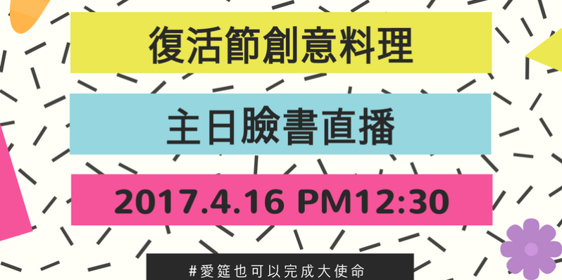 復活節特別崇拜 & 中午直播節目