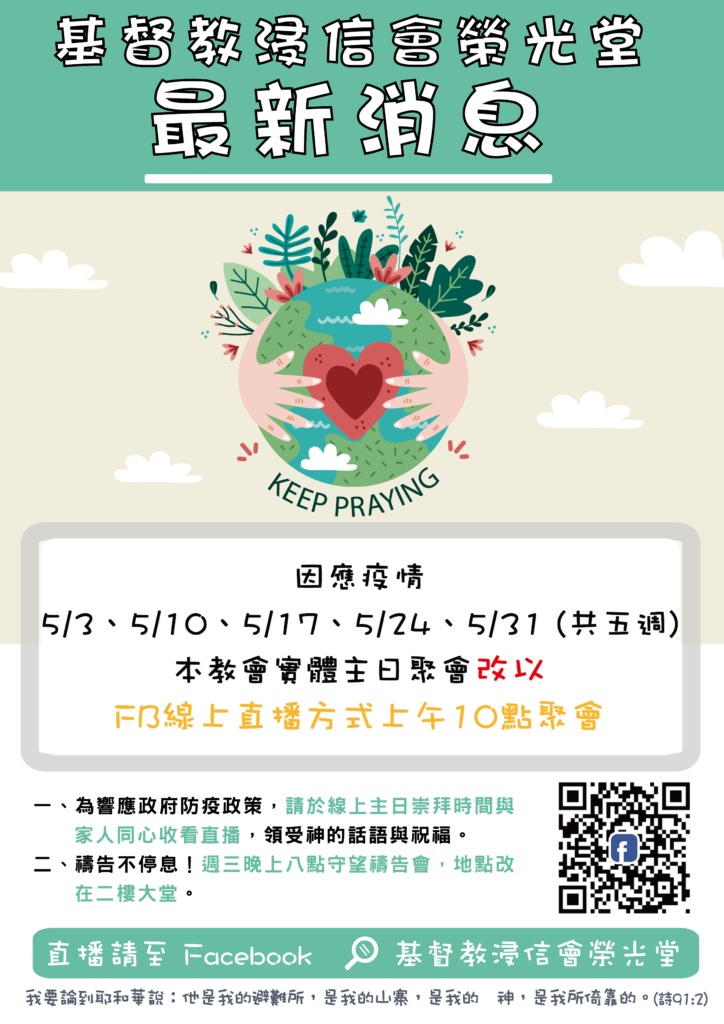 ⚠️5月 配合政府防疫政策最新措施⚠️