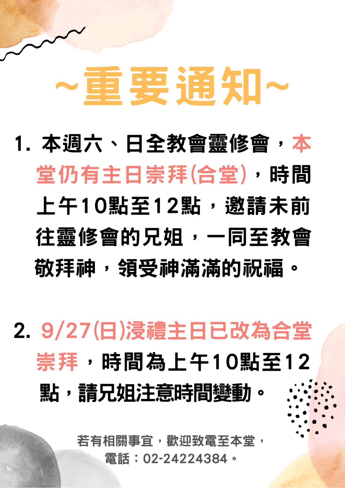 ❗️重要通知❗️ 聚會時間變動