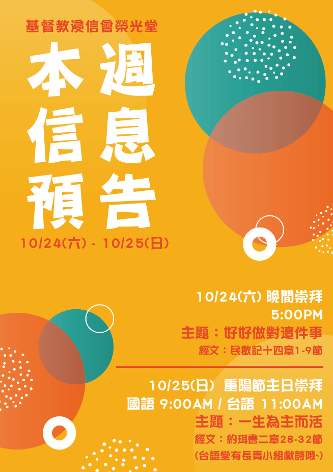 本週(10/24 - 10/25)活動預告